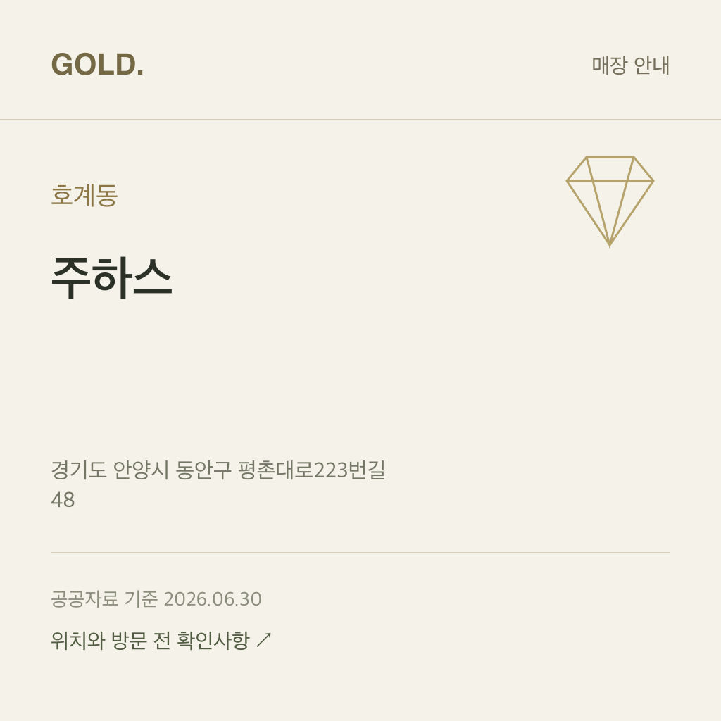 호계동 주하스