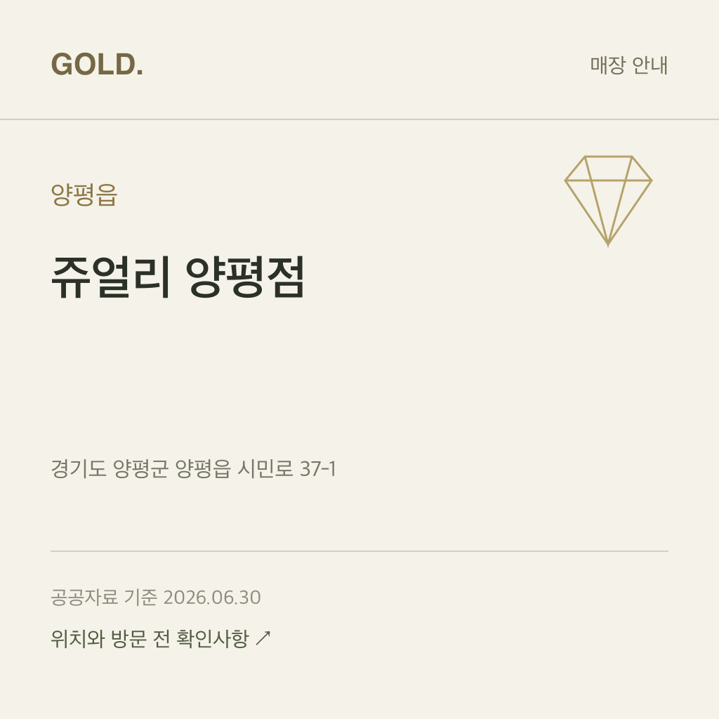 양평읍 쥬얼리 양평점
