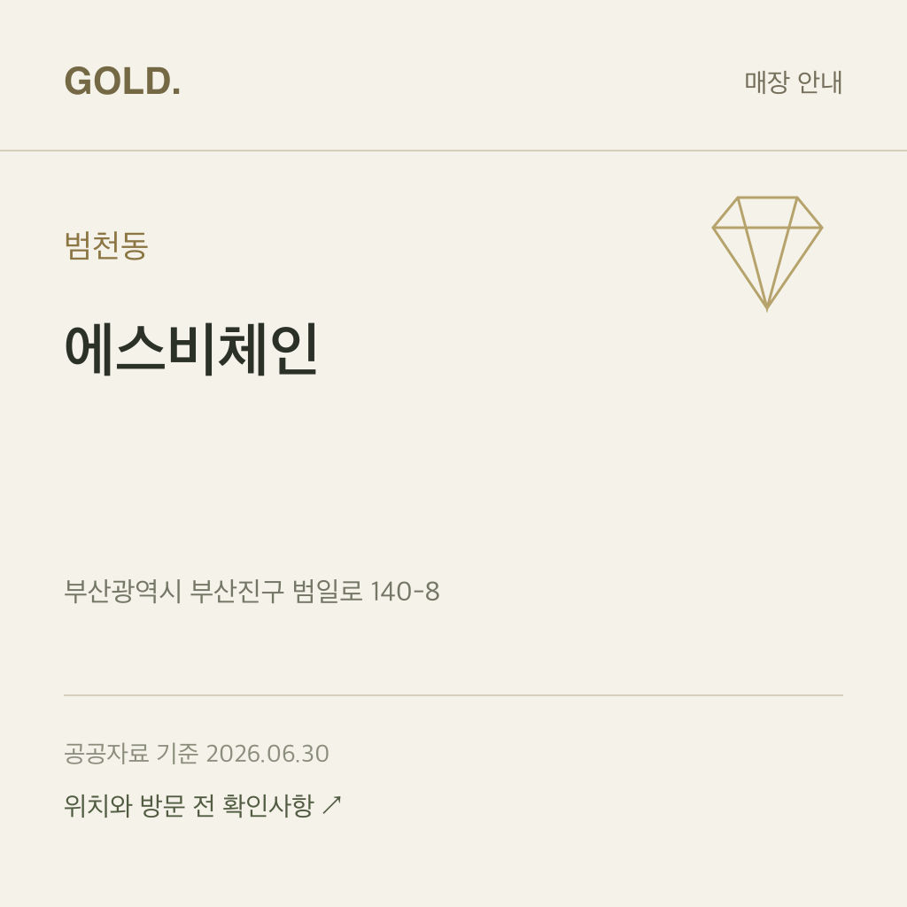 범천동 에스비체인