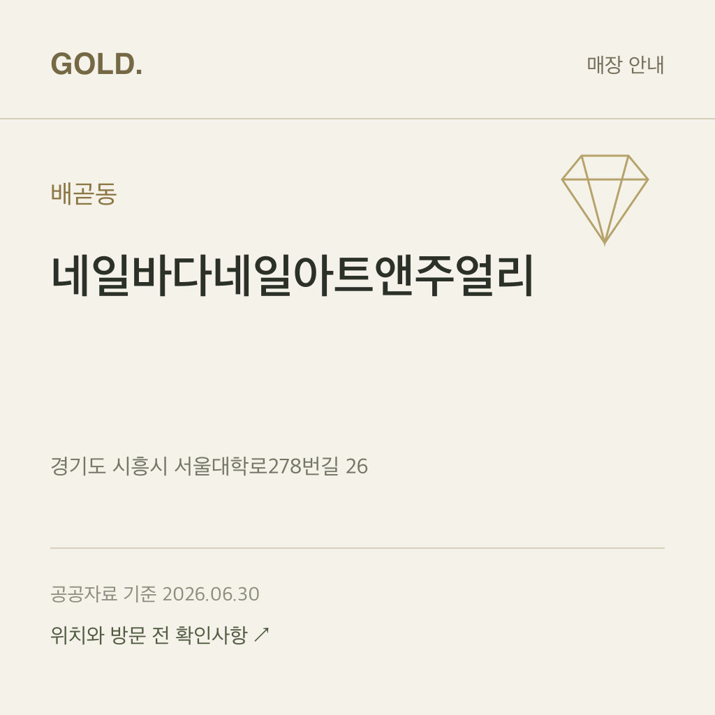 배곧동 네일바다네일아트앤주얼리