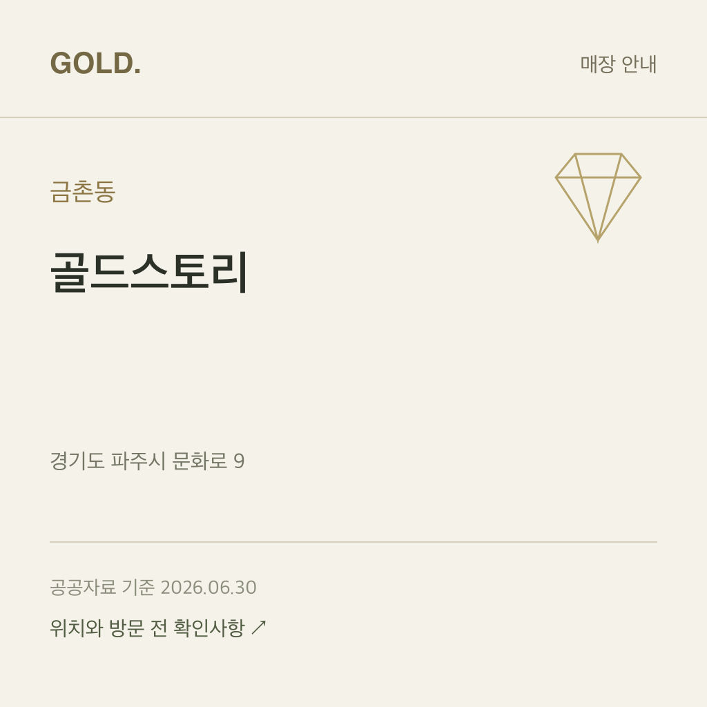 금촌동 골드스토리