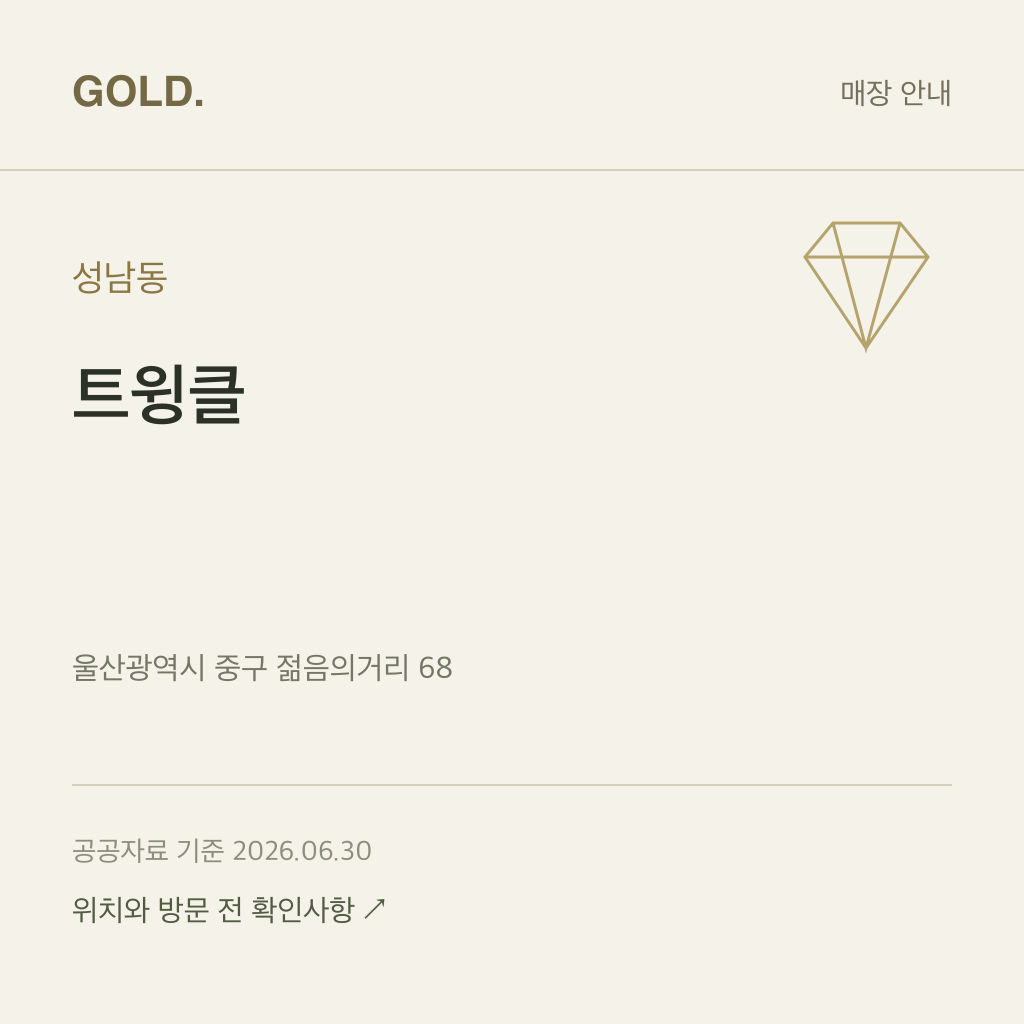 성남동 트윙클