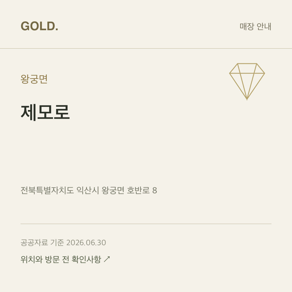 왕궁면 제모로