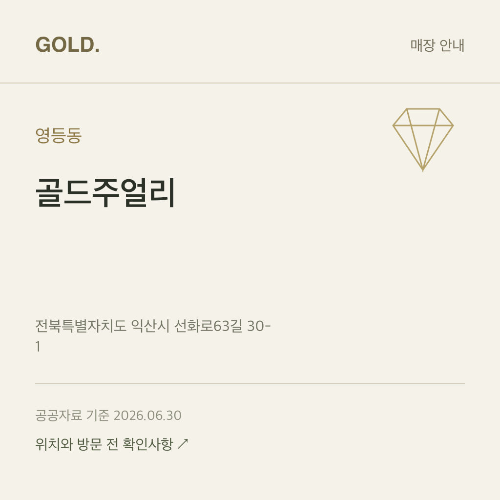 영등동 골드주얼리