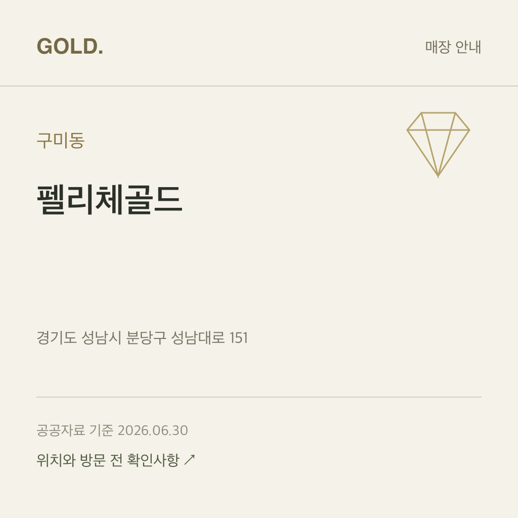 구미동 펠리체골드