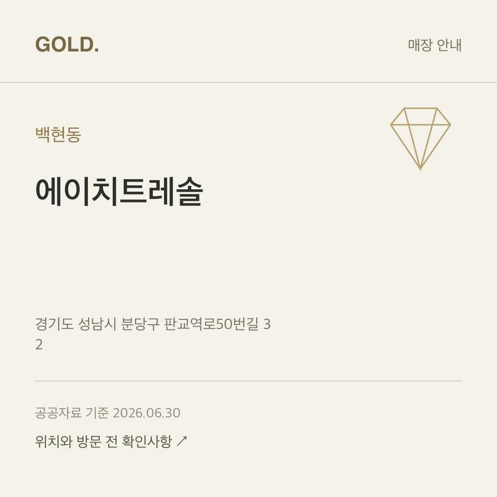 백현동 에이치트레솔