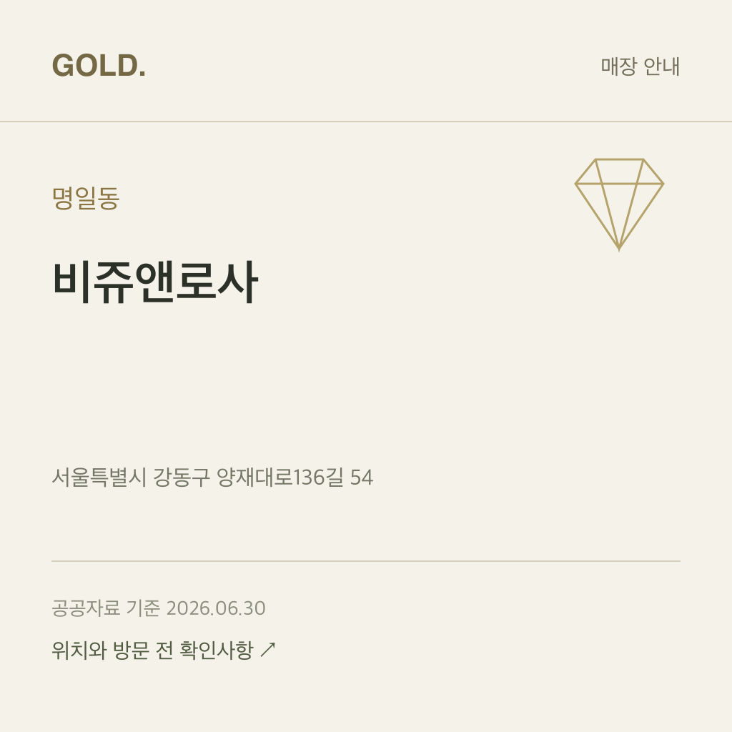 명일동 비쥬앤로사
