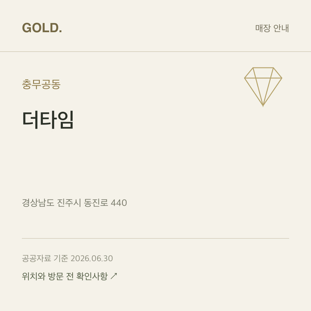 충무공동 더타임