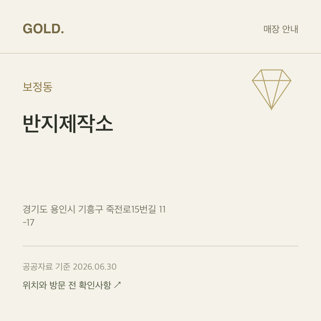 보정동 반지제작소
