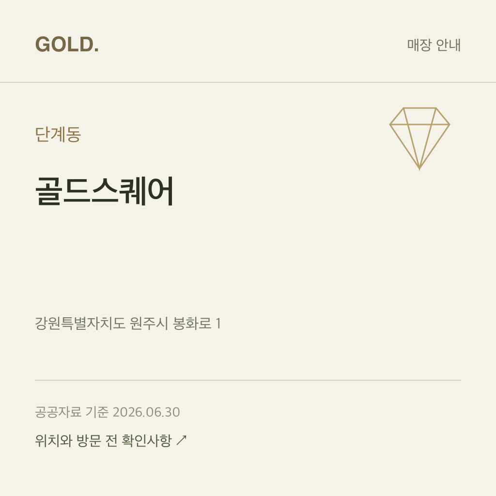 단계동 골드스퀘어