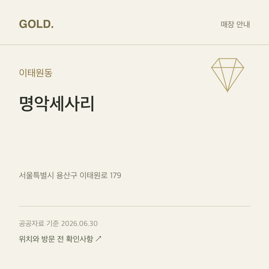 이태원동 명악세사리