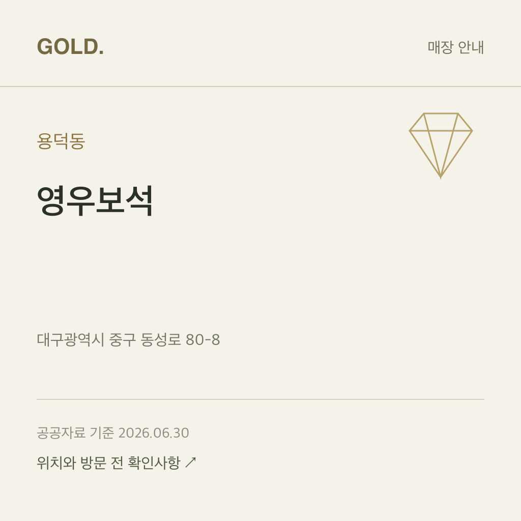 용덕동 영우보석