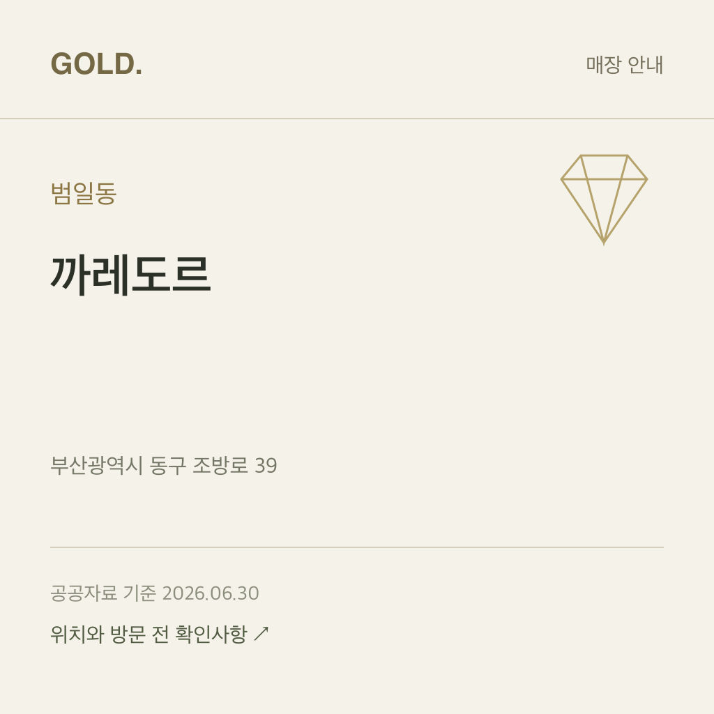 범일동 까레도르