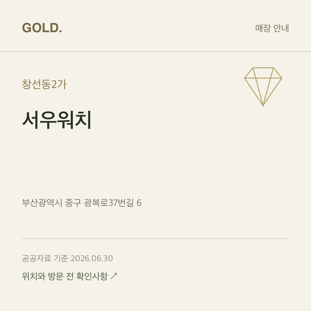 창선동2가 서우워치