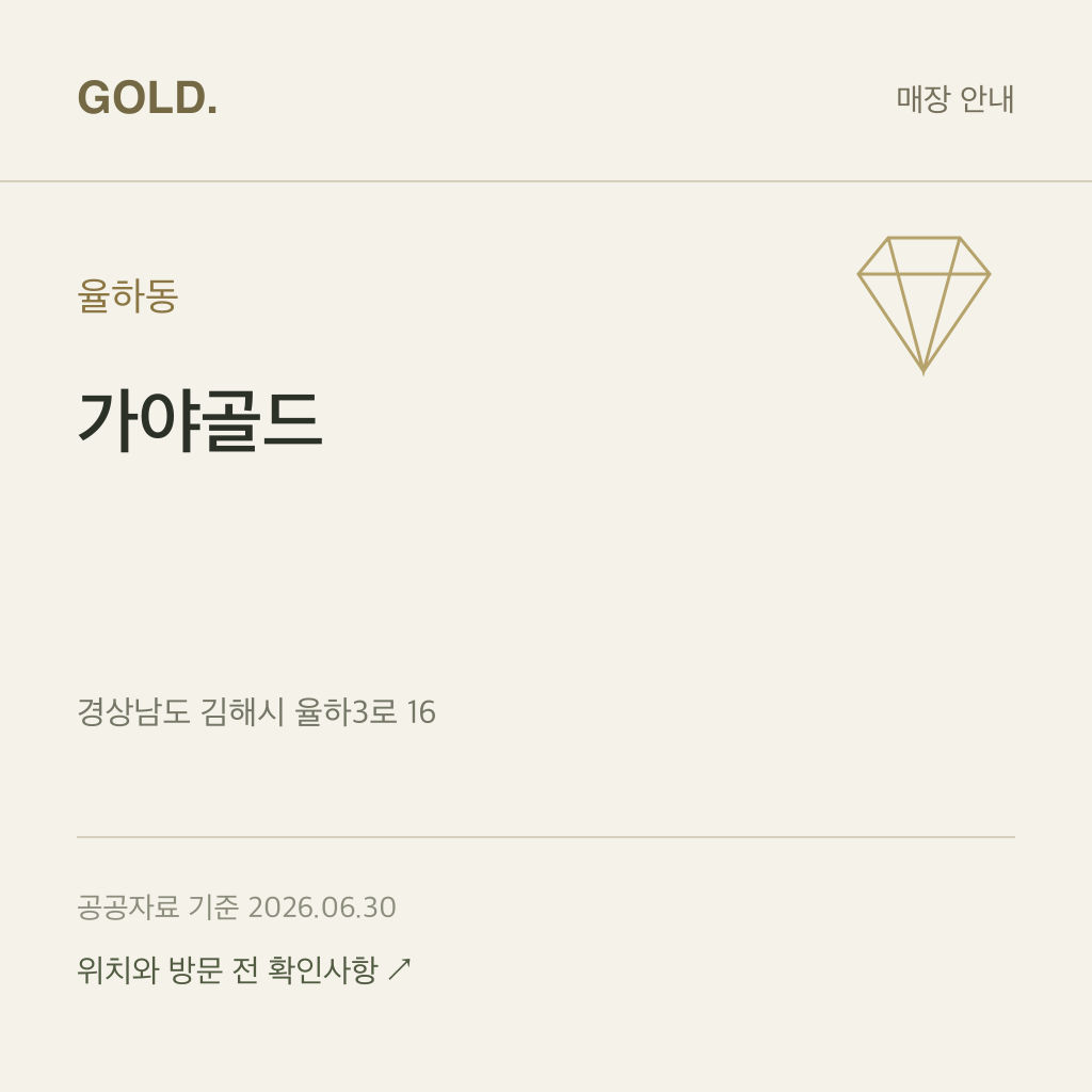 율하동 가야골드
