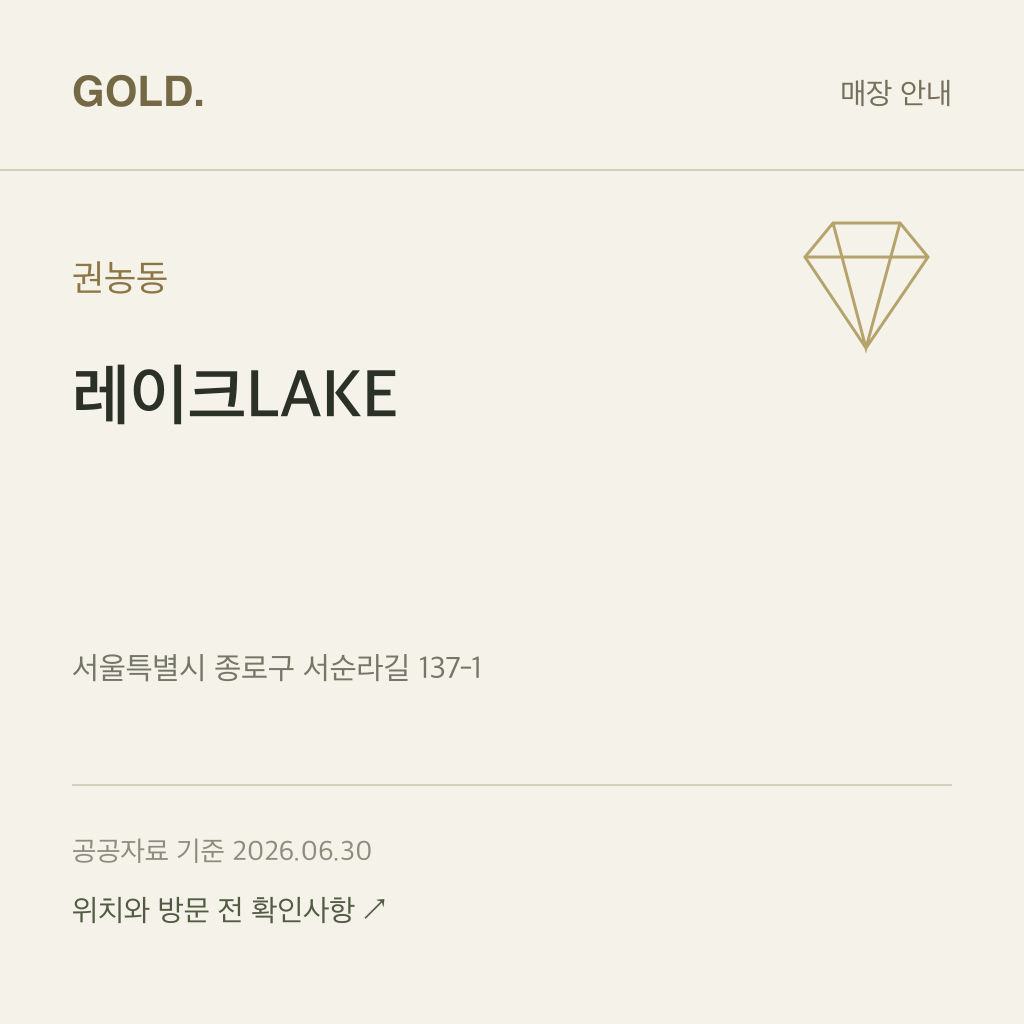 권농동 레이크LAKE