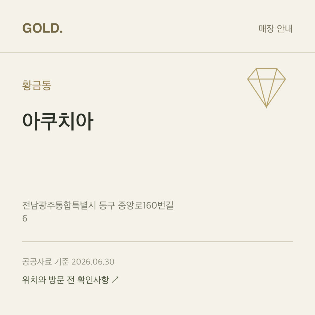 황금동 아쿠치아