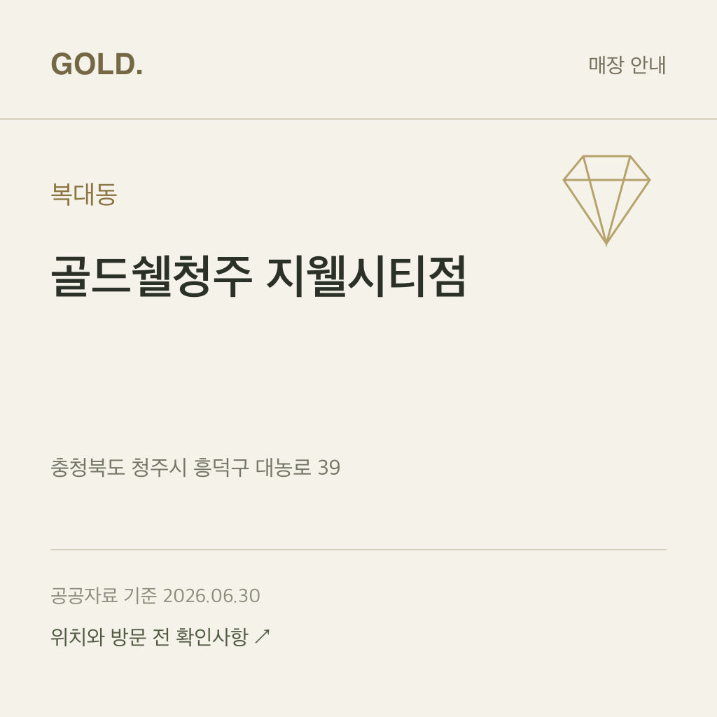 복대동 골드쉘청주 지웰시티점