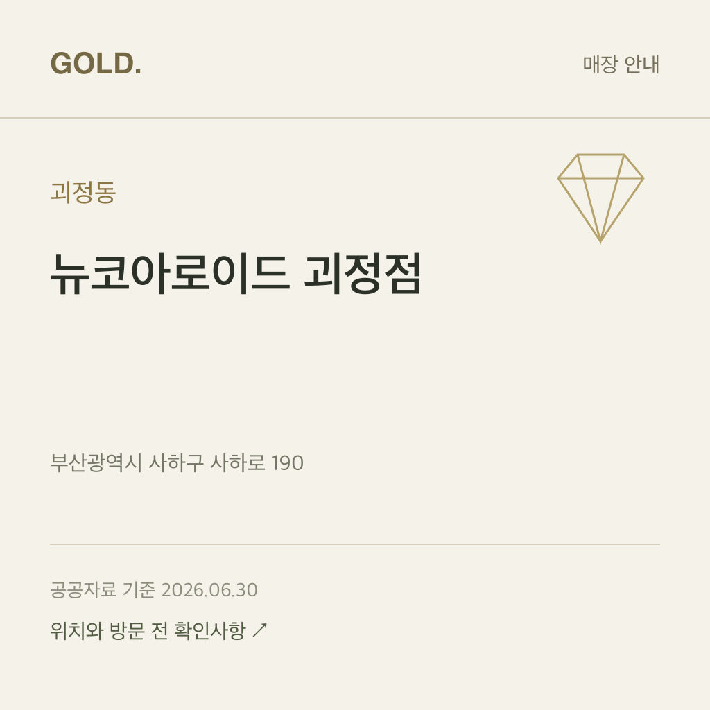 괴정동 뉴코아로이드 괴정점