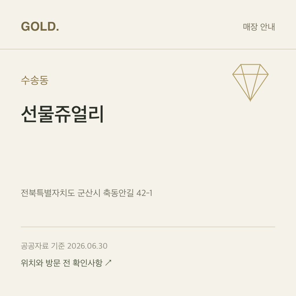 수송동 선물쥬얼리