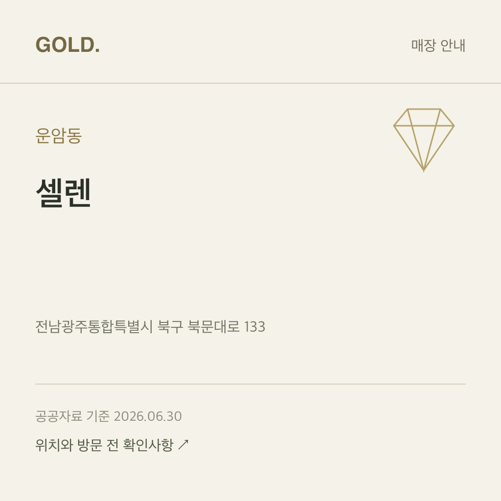운암동 셀렌