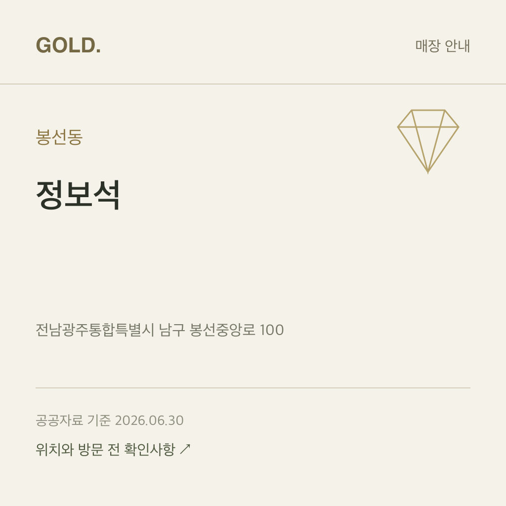 봉선동 정보석