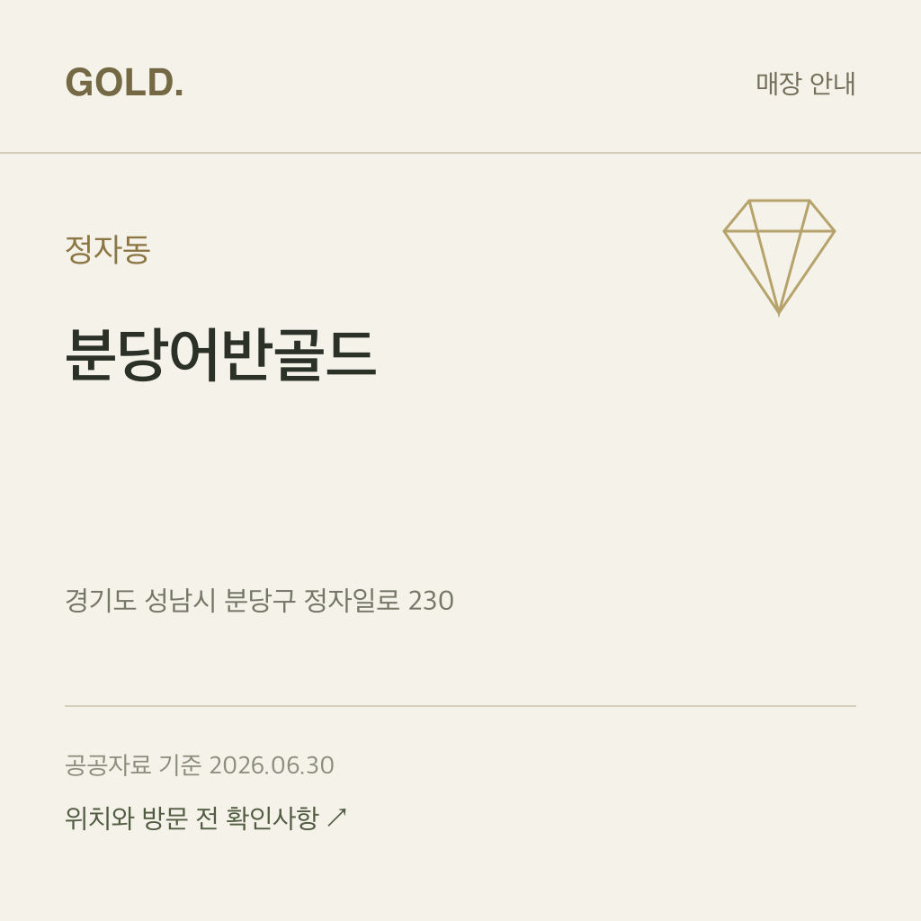 정자동 분당어반골드