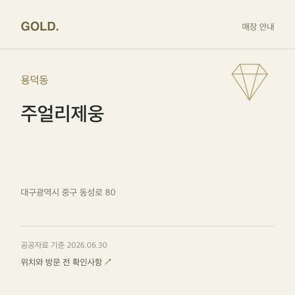 용덕동 주얼리제웅