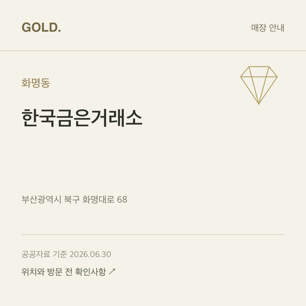 화명동 한국금은거래소