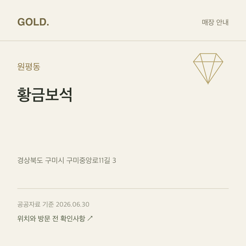 원평동 황금보석