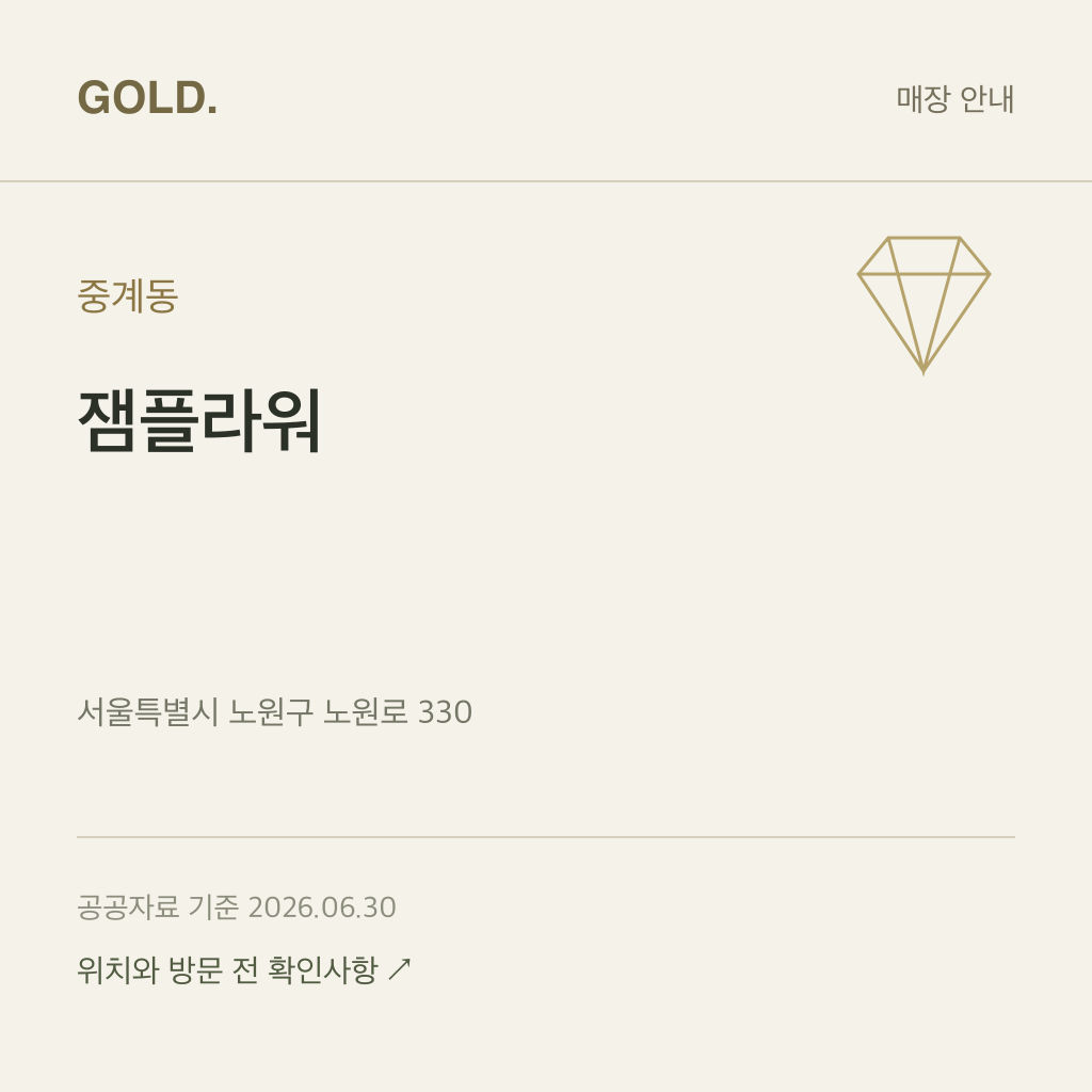 중계동 잼플라워