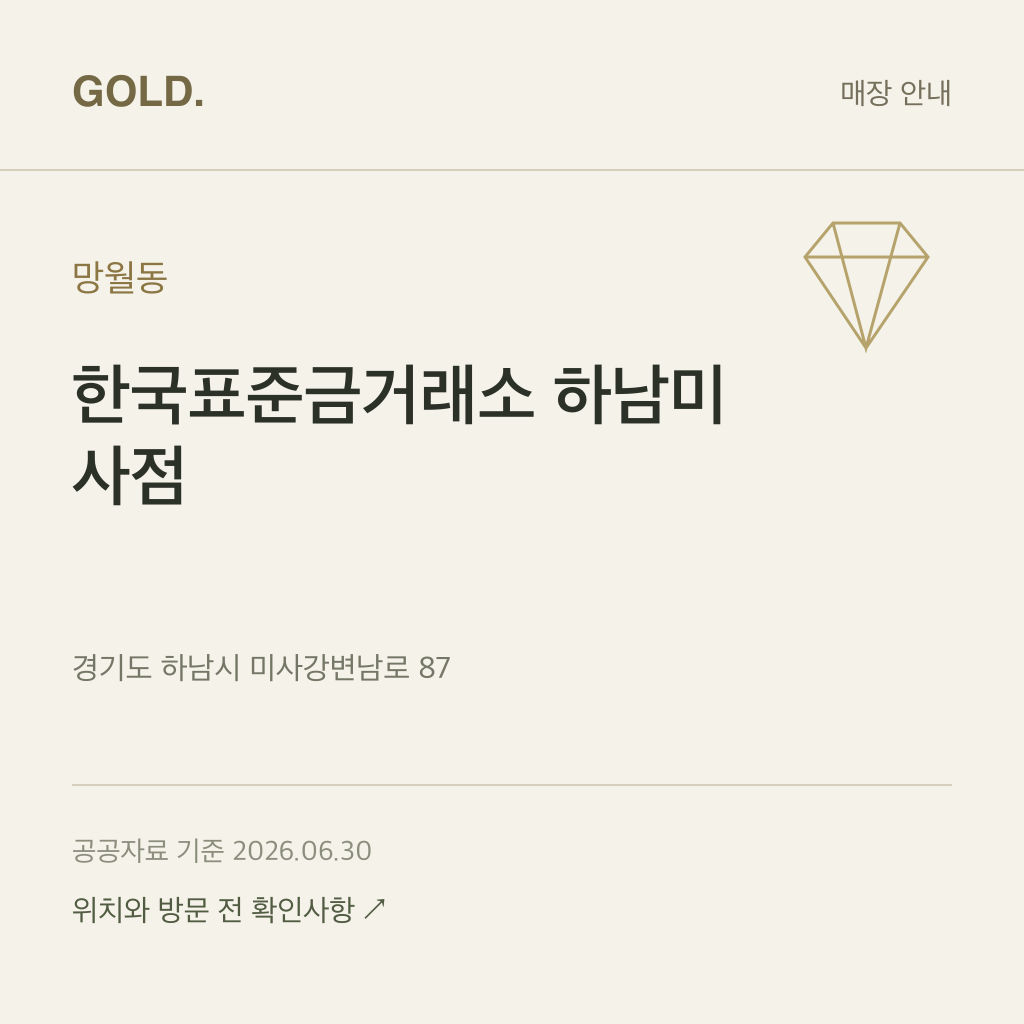 망월동 한국표준금거래소 하남미사점