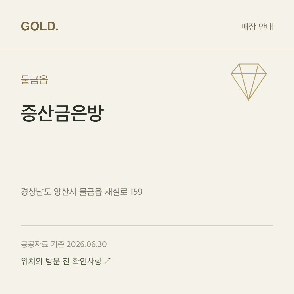 물금읍 증산금은방
