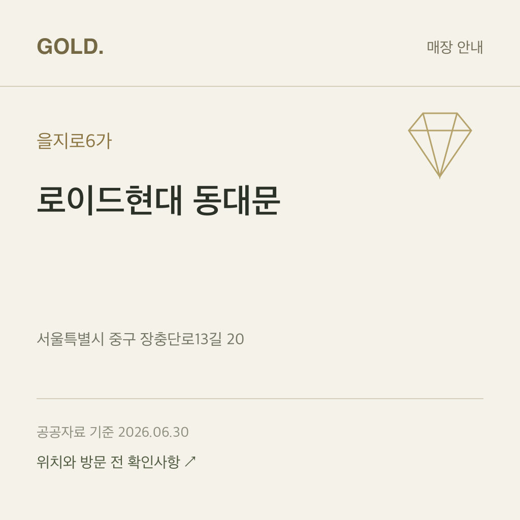 을지로6가 로이드현대 동대문