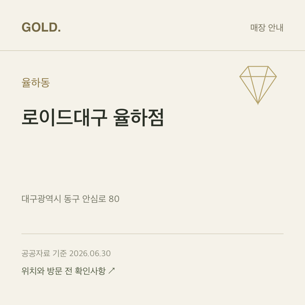 율하동 로이드대구 율하점