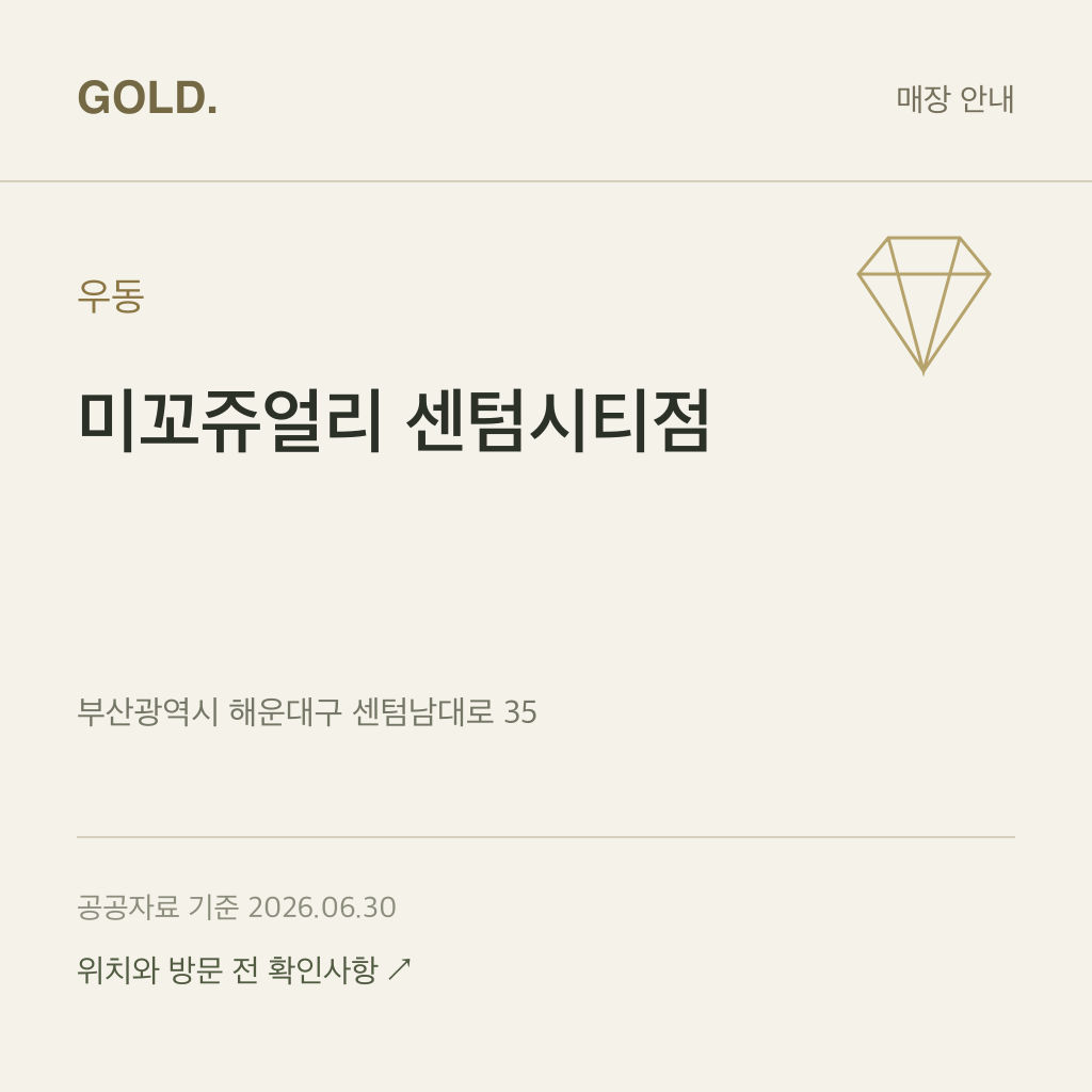 우동 미꼬쥬얼리 센텀시티점