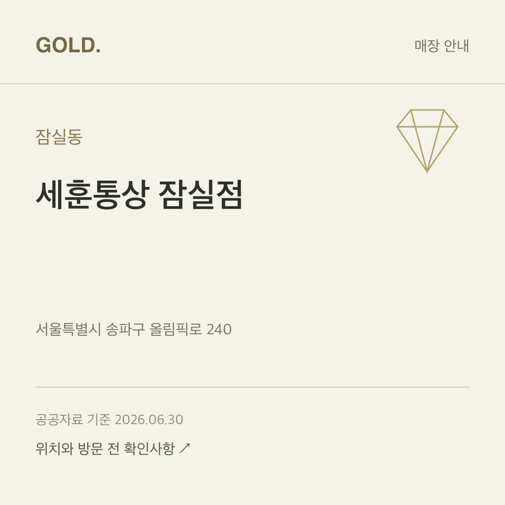 잠실동 세훈통상 잠실점