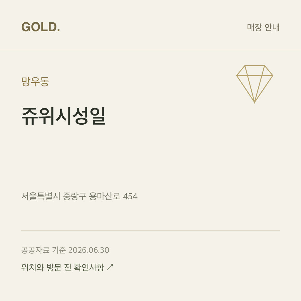 망우동 쥬위시성일