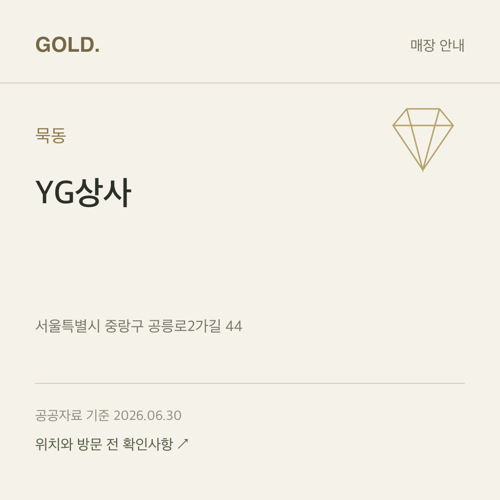 묵동 YG상사