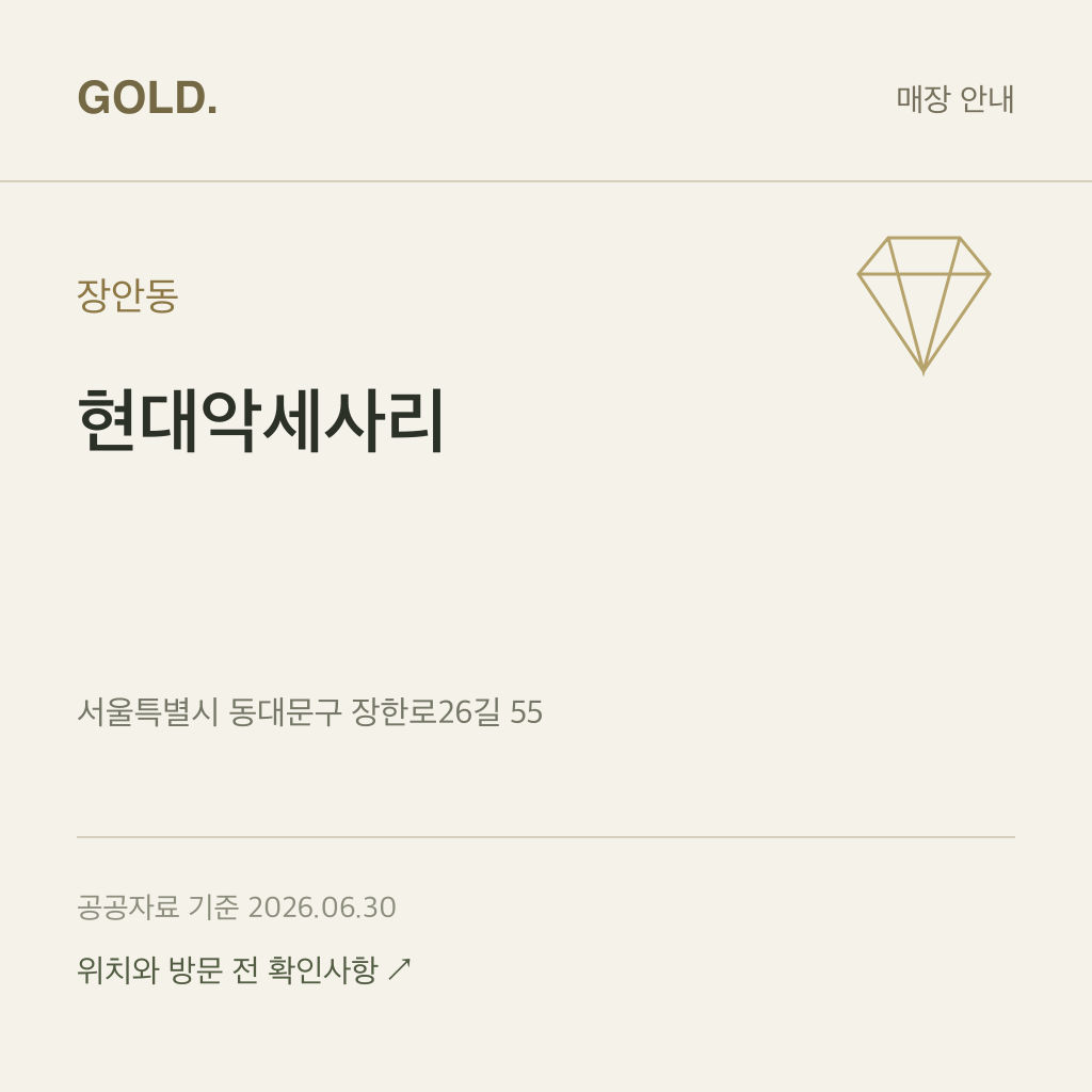 장안동 현대악세사리