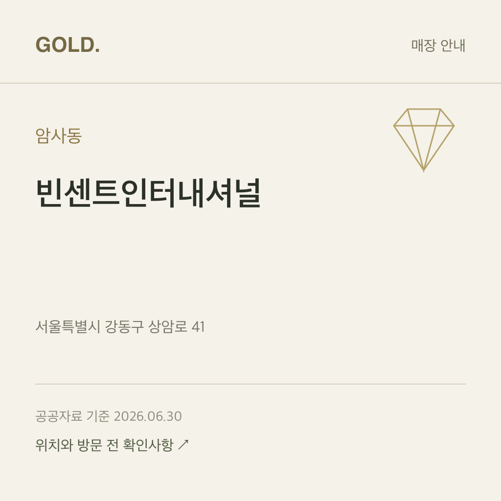 암사동 빈센트인터내셔널