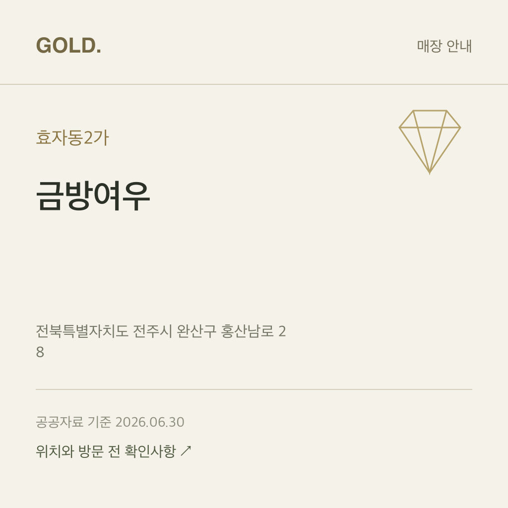 효자동2가 금방여우