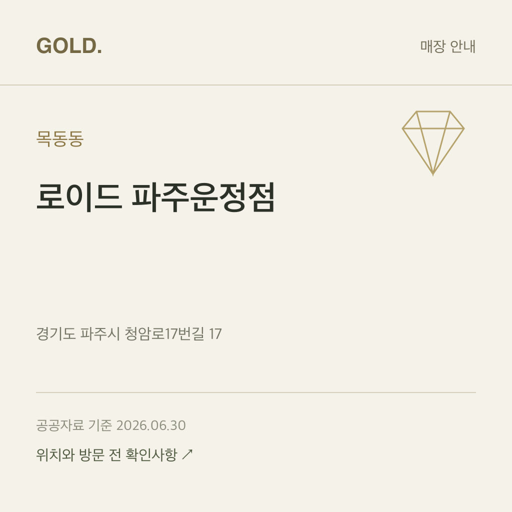 목동동 로이드 파주운정점