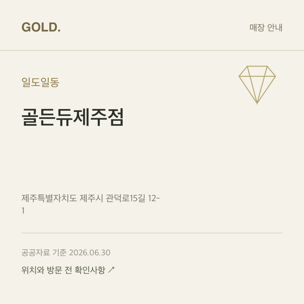 일도일동 골든듀제주점