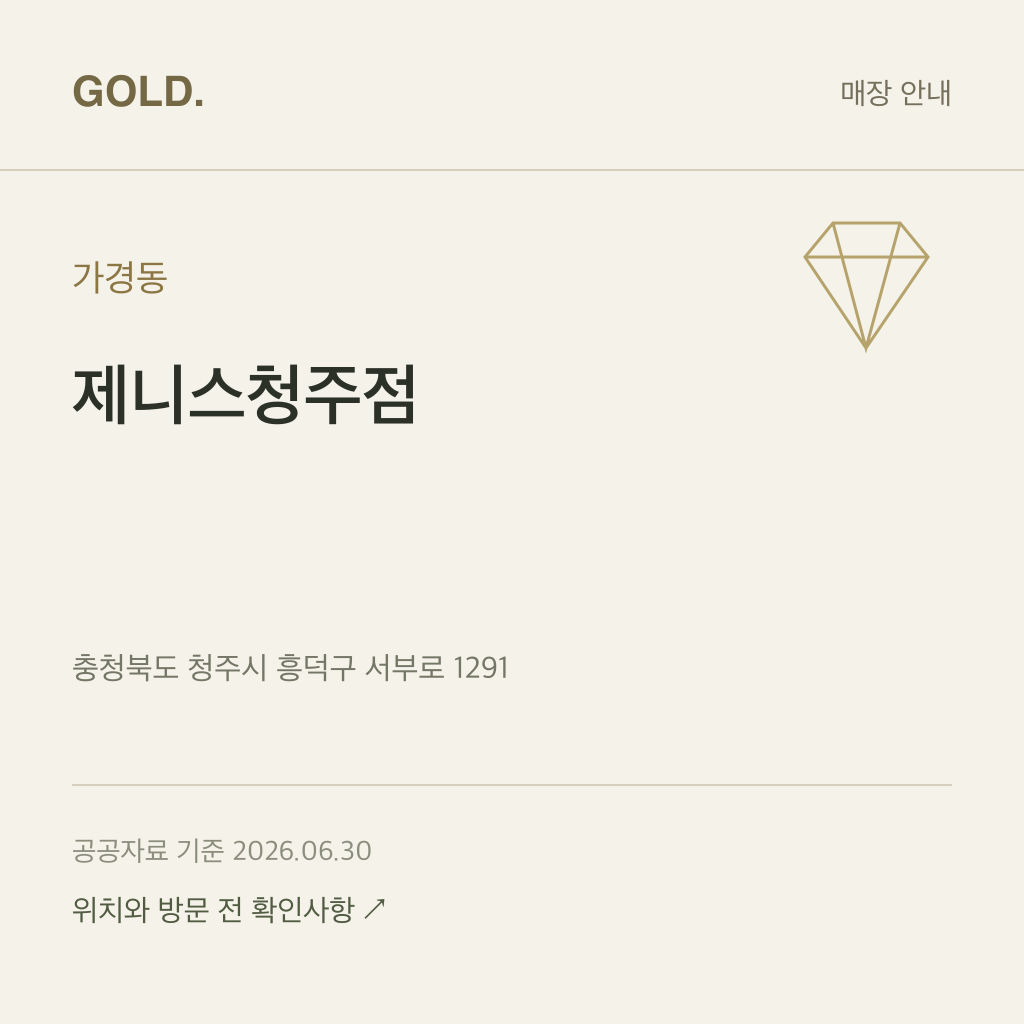 가경동 제니스청주점