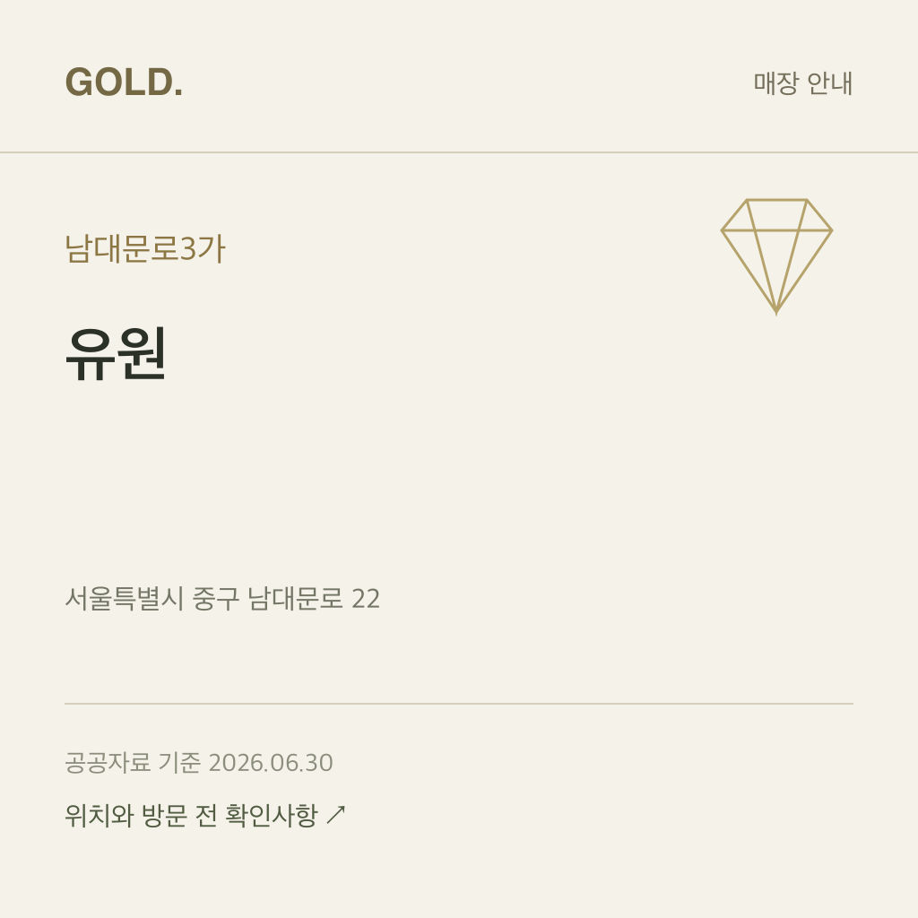 남대문로3가 유원