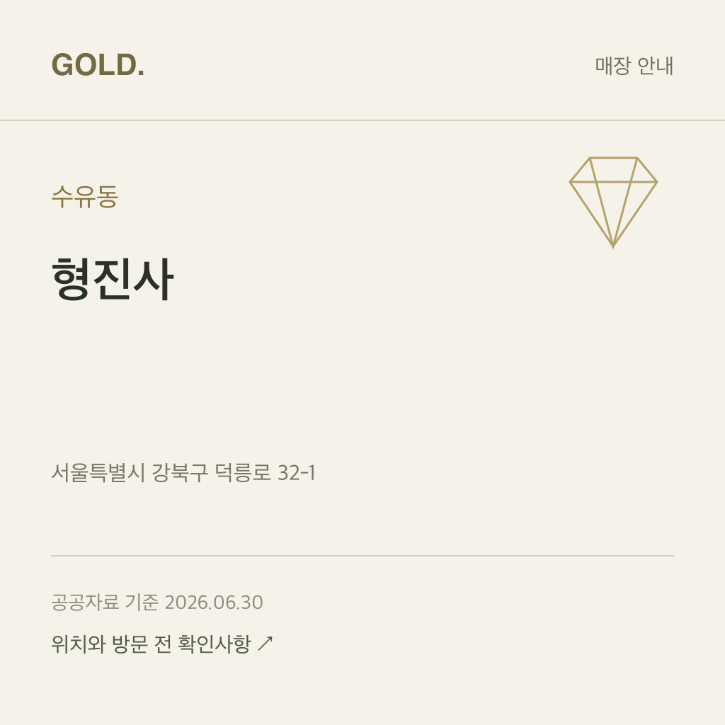 수유동 형진사