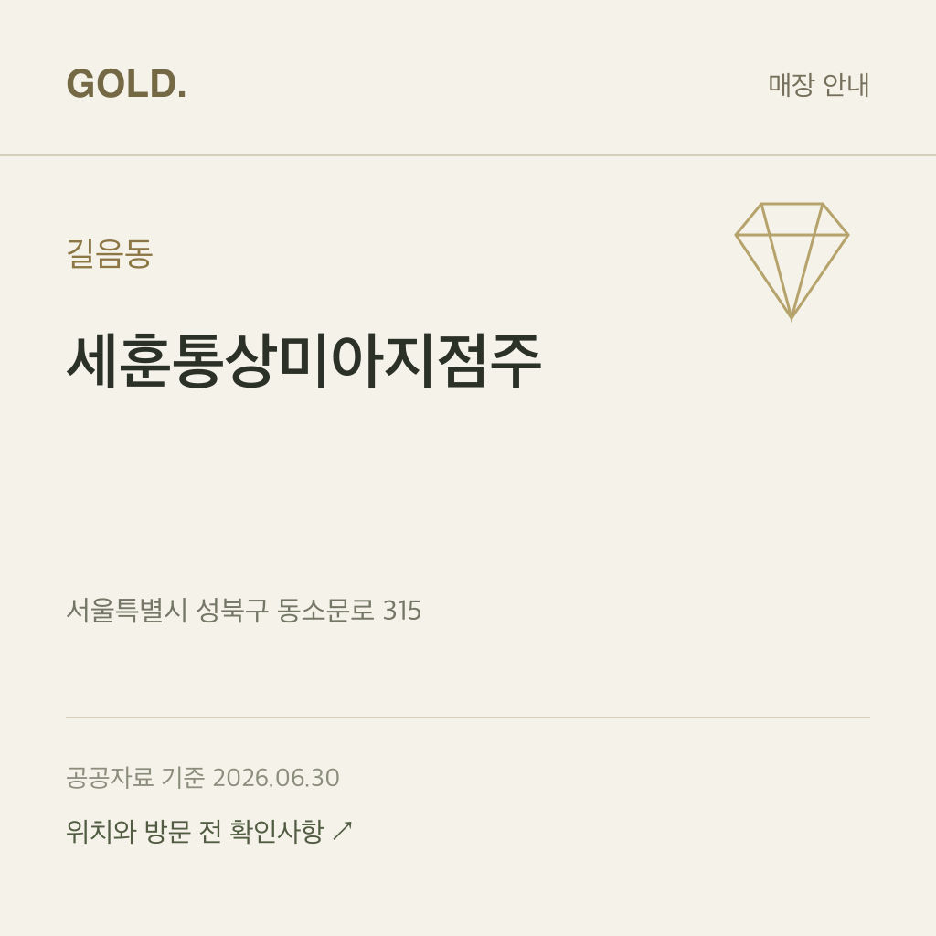 길음동 세훈통상미아지점주