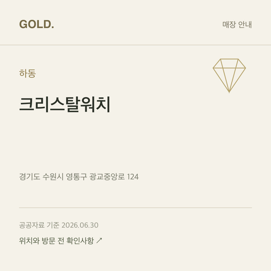 하동 크리스탈워치