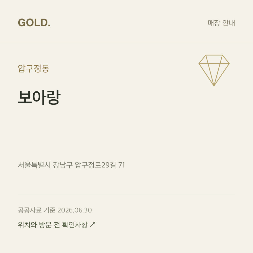 압구정동 보아랑
